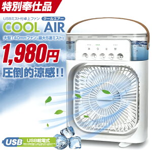 【特別価格 64%OFF】ミスト クーラー 卓上 扇風機 冷風機 冷風扇 ファン 5連噴射ミスト コンパクト ミニクーラー 冷却 加湿 大容量 ミストシャワー フットクーラー 気化熱 持ち運び LEDイルミネ