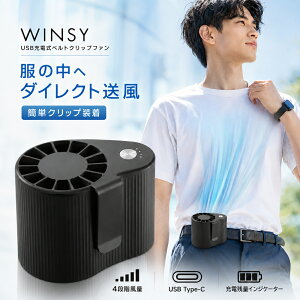 �x���g�t�@�� 2026�N�ŐV���f�� WINSY �E�B���W�[ ���|����@ ��@ ��|�� ��� USB �[�d�� 1200mAh �ő�45���`100���A���ғ� �É� ���� 4�i�K���ʒ��� �}���[�d Type-C �x���g�N���b�v�t�@�� ����