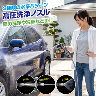 ホース ノズル 高圧洗浄 クリーン ノズル 高水圧 強力洗浄 洗車 清掃 水まき 水やり 打ち水 高圧洗浄 ウ…