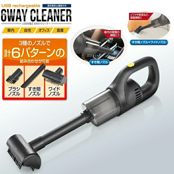 楽天市場】掃除機 コードレス 6WAY クリーナー USB 充電式 吸引 