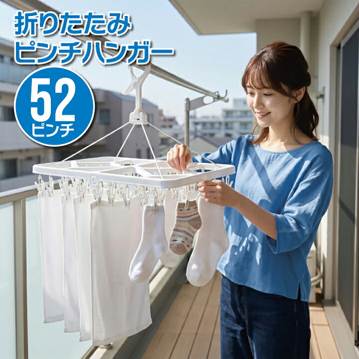 楽天市場】折りたたみ ピンチハンガー 52P 洗濯ハンガー ピンチ