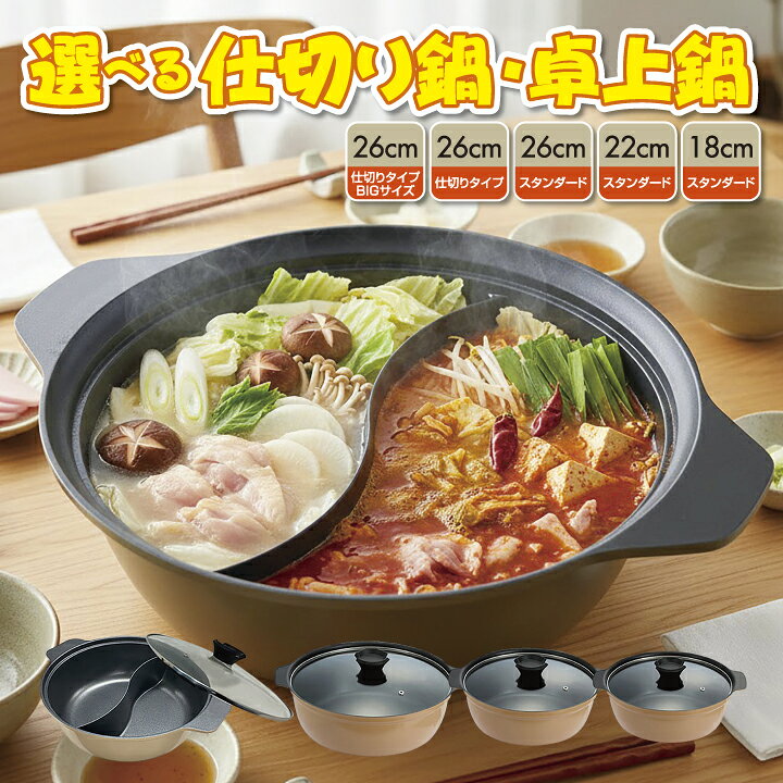 楽天市場】選べる よくばり鍋 グルメ 仕切り鍋 2食鍋 贅の頂 28cm 26cm 