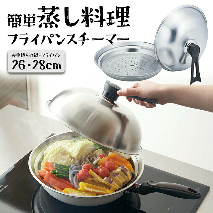 蒸鍋 蒸しもの鍋 蒸し鍋 ステンレス製蒸し器 家庭用蒸し器 キッチン 