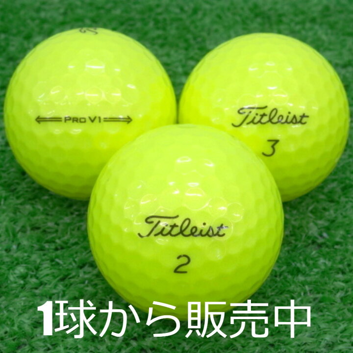 楽天市場】ロストボール タイトリスト PRO V1 イエロー 2021年モデル 1 