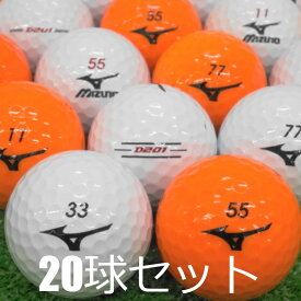 送料無料 ロストボール ミズノ D201 カラー混合 20球セット 中古 Aランク ホワイト オレンジ ゴルフボール