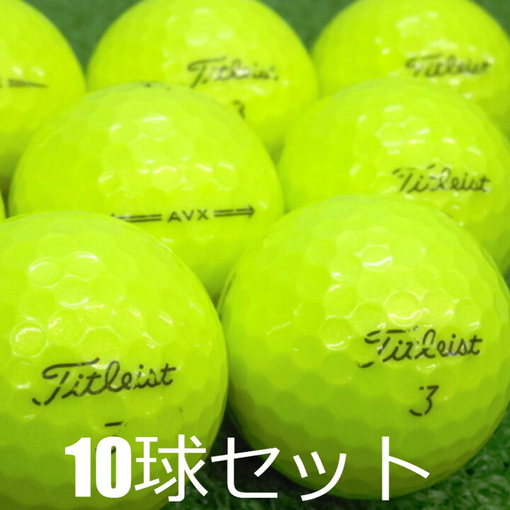 楽天市場】ロストボール タイトリスト AVX イエロー 10球セット 中古 B 