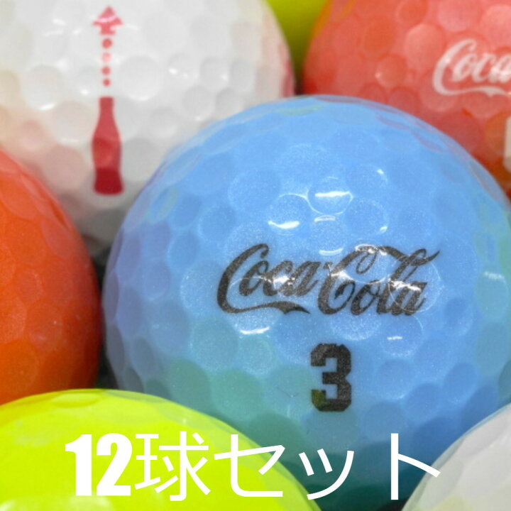 楽天市場】ロストボール Coca-Cola カラー混合 12球セット 中古 A 