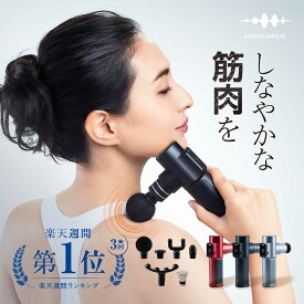 【WAVEWAVE公式 Fascial Release Gun】楽天1位 TV・雑誌で紹介 月間MVP 軽量 筋膜リリース ガン ハンディガン ミニ 筋肉 ハンディ 肩 腰 脚 太もも 臀部 ギフト 誕生日 プレゼント 実用的 妻 夫 ハンディ ガン リフト ボディ ケア 首 足 敬老