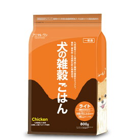 アニマルワン 犬の雑穀ごはん ライト 800g 成犬用 シニア ドッグフード 低カロリー 無添加 ノン オイル コーティング グルテンフリー 無香料 無着色 無添加ドッグフード ドライドックフード 無添加ドライフード 成犬用ドッグフード 犬のえさ 犬の餌 犬エサ 犬餌 ドライフード