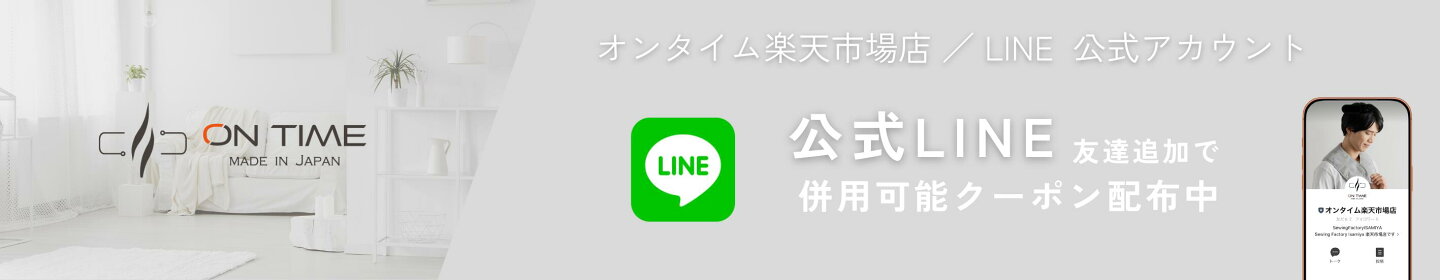 デコルテウォーマー オンタイムLINE追加
