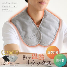 遠赤外線 ヒーター 薄い ショルダーウォーマー ネックウォーマー 肩を温める 肩ウォーマー 首ウォーマー 首肩 首 温めグッズ オフィス 男性 女性 電熱 電気 温熱 温活 速暖 あったかグッズ 職場 デスクワーク 首こり 肩こり 冷え性 暖かいグッズ プレゼント USB 旅行 日本製