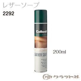 レザークラフト　レザーソープ　200ml　2292　(取り寄せ品)　(メール便不可)