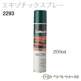 レザークラフト　エキゾチックスプレー　200ml　防水スプレー　2293　(メール便不可)