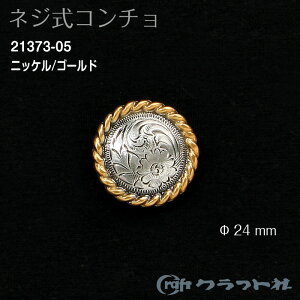 U[Ntg lWR` (24mm) AeB[N@21373-05@(񂹕i)@([։)