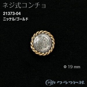 U[Ntg lWR` (19mm) AeB[N@21373-04@(񂹕i)@([։)