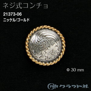 U[Ntg lWR` (30mm) AeB[N@21373-06@(񂹕i)@([։)