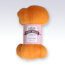 パフウール　5g　(オレンジ)　羊毛 フェルトマスコット ニードルフェルト クロバー　72-878　(メール便可)