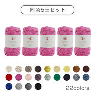 【送料無料】　横田 DARUMA「メリノウール並太」同色5玉セット 40g 約88m 　ダルマ　(取り寄せ品)　(メー…
