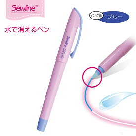 ソーライン　水で消えるペン　ブルー sewline 青 しるし付け チャコペン 布用 製図 刺しゅう ソーイング ソウライン パッチワーク　裁縫道具 手芸　050034　(メール便可)