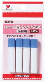 仮止め用　布用ペンタイプのり　詰め替え用　19-534　(メール便可)