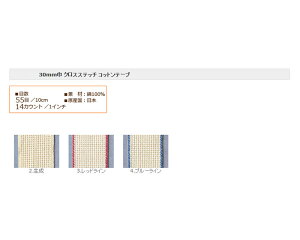�N���X�X�e�b�`�R�b�g���e�[�v�@30mm�Ё@1m�J�b�g�@(���񂹕i)�@(���[���։�)
