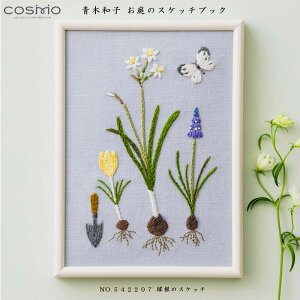 ルシアン 青木和子 お花のスケッチブック 球根のスケッチ 542207 (取り寄せ品) (メール便可)