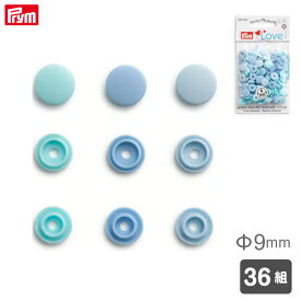 [プリム] カラースナップ Φ9mm (ライトブルー系アソート) 36組 ヴァリオ工具用 Prym　393501　(取り寄せ品)　(メール便可)