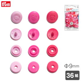 [プリム] カラースナップ Φ9mm (ボタン柄/ピンク系アソート) 36組 ヴァリオ工具用 Prym　393600　(取り寄せ品)　(メール便可)