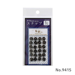 スナップ ボタン 8mm 24個付き ブラック ミササ 9415 (取り寄せ品) (メール便可)
