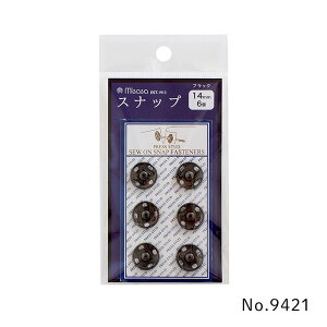 スナップ ボタン 14mm 6個付き ブラック ミササ 9421 (取り寄せ品) (メール便可)