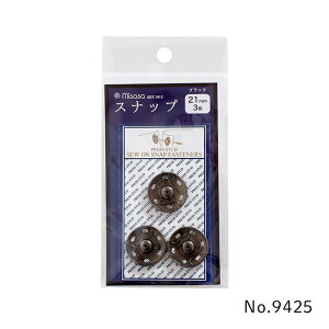 スナップ ボタン 21mm 3個付き ブラック ミササ 9425 (取り寄せ品) (メール便可)
