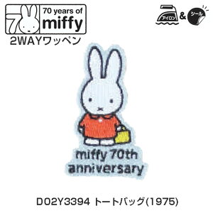 �}���\�����Ԓ��N�[�|���z�z!miffy 70th anniversary 2WAY���b�y�� �g�[�g�o�b�O �~�m�_�@D02Y3394�@(���񂹕i)�@(���[���։�)