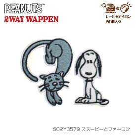PEANUTS 2WAYワッペン スヌーピーとファーロン ミノダ　S02Y3579　(取り寄せ品)　(メール便可)