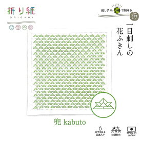 一目刺しの花ふきん 折り紙 刺し子キット 兜 kabuto　SK-399　(取り寄せ品)　(メール便不可)