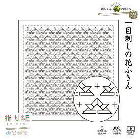 一目刺しの花ふきん 折り紙 布パック兜 34cm×34cm　H1088　(メール便可)
