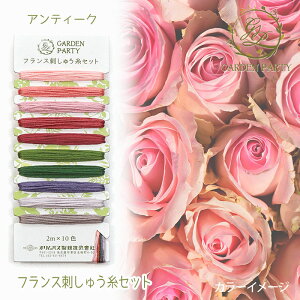 tXhイ ZNgJ[ Zbg (2M×10F) GARDEN PARTY AeB[N K[fp[eB[@GP-C6@(񂹕i)@([։)