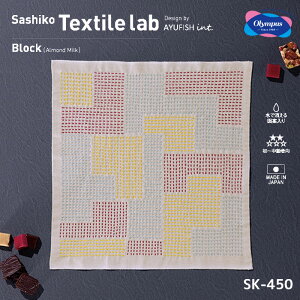 IpX hq Lbg uSashiko Textile labv Block(ubN)(AlmondMilk)@hqeLX^C{@SK-450@(񂹕i)@([։)