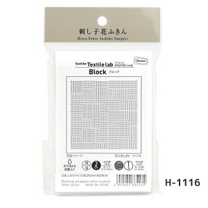 hq̉Ԃӂ Sashiko Textile lab u Block(ubN)()v ԂӂzpbN@hqeLX^C{@H-1116@([։)