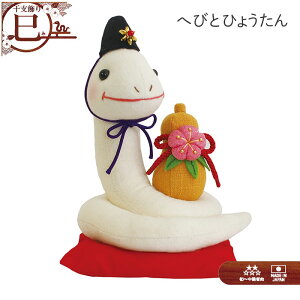 オリムパス 干支キット「へびとひょうたん」 巳年 へび み 干支飾り お正月飾り ハンドメイド ぬいぐるみキット PA-819 (取り寄せ品) (メール便不可)