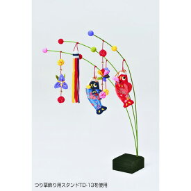 手芸キット 端午の節句 京ちりめん つり草飾り のぼり鯉　LH-155　(取り寄せ品)　(メール便可)