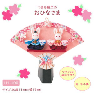 pi~ ܂ݍ׍H  ЂȂ Lbg ̂ЂȂ ܂݂@LH-100@(񂹕i)@([։)