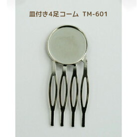 パナミ 皿付き4足コーム つまみ細工 髪飾り　TM-601　(取り寄せ品)　(メール便可)