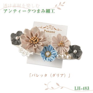 pi~ fނy AeB[N܂ݍ׍H ob^(_A)@LH-483@(񂹕i)@([։)