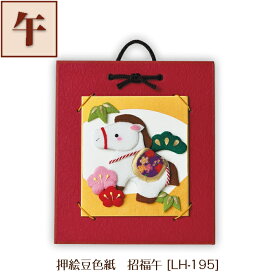 パナミ 押絵豆色紙 招福午 干支キット 午　LH-195　(取り寄せ品)　(メール便可)