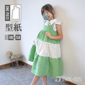 おしゃれ 子供服 ジュニア服 ワンピース 型紙 パターン 洋裁 おそろい 可愛い ソーイング 女の子 ポケットつき ティアードワンピース