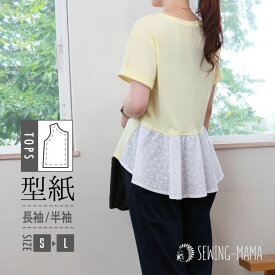 ひらりんカットソー 型紙 レディース 大人 Tシャツ カットソー おそろい 長袖 半袖 S M L サイズ