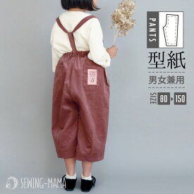 型紙 パターン こども 子供 キッズ パンツ 洋服 130 140 150 ふはく かわいい ロングパンツ 作りやすい 縫い代付き 実物大 A3 newサーカスパンツ