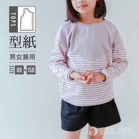 ピースカットソー 型紙 キッズ 子供服 長袖 おそろい おしゃれ 80 90 100 110 120 130 140 150 サイズ