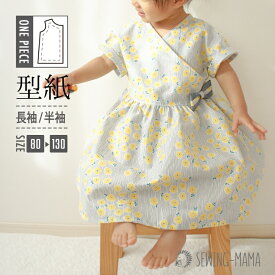 子供服 型紙 ワンピース カシュクールワンピース パターン 女の子 80 90 100 110 120 130 サイズ