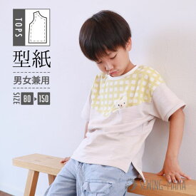 子供服 型紙 パターン WピースTシャツ 男の子 女の子 半袖 長袖 おそろい おしゃれ ハンドメイド 手作り 作り方レシピ無料 レビュー特典付き